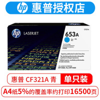 惠普(HP)653A系列 CF321A 青色硒鼓 (适用M675/680机型) DMS