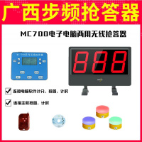 广西步频 无线抢答器 MC-700型 12组 知识竞赛抢答器