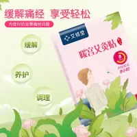 艾修堂 暖宫艾灸贴(2片装)