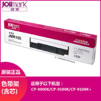 映美 JMR105 色带架(含色带芯)CP-9000K (单个装)-(个)