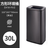 洗手盆用废纸篓 黑色 320*265*700mm 30L 黑金 防指纹