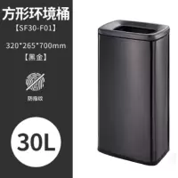 洗手盆用废纸篓 黑色 320*265*700mm 30L 黑金 防指纹
