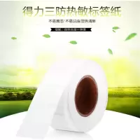 得力(deli) 11875三防热敏标签纸30*20(1000枚/卷 5卷/包)