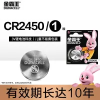 金霸王(Duracell) CR2450 纽扣电池 1粒(简易装)锂电池电脑主板宝马沃尔沃汽车钥匙人体秤计算器遥控器电池