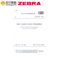 ZEBRA 煤炭矿井制图标准