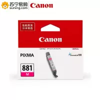 佳能(Canon) 红色墨盒CLI-881M 适用TS9180/TS8180/TS6180/TR8580(J)