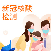 [北京]爱康国宾 健康体检 新冠核酸检测预约服务爱康国宾新冠筛查预约 北京 宜昌
