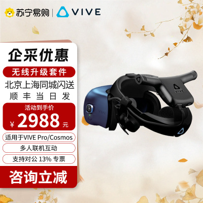 HTC VIVE Pro无线升级套件 Vive Cosmos 无线套件 steamVR PCVR