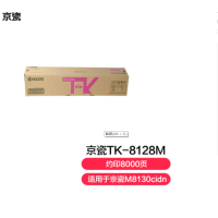 京瓷(KYOCERA) 原装正品TK-8128M红色粉盒 适用于京瓷M8130ciDN ow