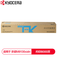 京瓷 (Kyocera) TK-8128C 青色(蓝色)墨粉盒 适用于京瓷M8130cidn (单位:盒)