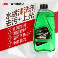 3M洗车液去污清洗剂 漆面保养护美容保养 汽车用品XJ PN36501[水蜡洗车液]