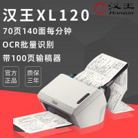 汉王(Hanvon)XL120 彩色双面自动连续进纸高速文件图像快速A4扫描仪高清办公OCR文字识别 标配