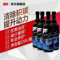 3M燃油添加剂PN30008汽油添加剂燃油宝清除积碳发动机清洗剂 汽车用品XJ [TOP明星款 4瓶装]