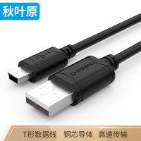 秋叶原（CHOSEAL）USB公对MINI5P数据线 T型5针数据线 mini接口数据线 3米 QS5308T3