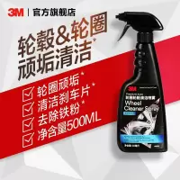 3M洗车液去污清洗剂 漆面保养护美容保养 汽车用品XJ PN36701[轮毂轮圈清洗剂]