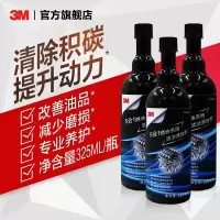 3M燃油添加剂PN30008汽油添加剂燃油宝清除积碳发动机清洗剂 汽车用品XJ [3瓶装]