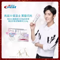 (ZDJ)佳洁士(Crest) 3D钻亮炫白 舒敏精华 116g 愈感美白牙膏(计价单位:支)