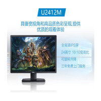 戴尔(DELL) U2412M 24英寸16:10宽屏IPS显示屏幕办公液晶电脑显示器