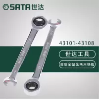 世达(SATA)英制全抛光两用快板5/16” 43101