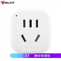 公牛(BULL)GN-901G德标旅行电源转换器插座/转换插头 适合国外使用(德国 西班牙 法国 俄罗斯 荷兰等)