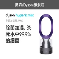 戴森(DYSON) AM10 除菌循环加湿器 单台装