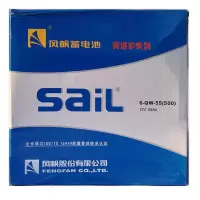 风帆(sail)汽车电瓶蓄电池6-QW-55 12V
