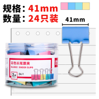 得力8552长尾夹/白钢夹/票夹 多彩长尾票夹 燕尾夹 资料夹子 桌面办公41mm/ 24只/筒