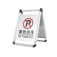 CCSM 停车警示牌 告示牌