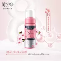 美加净(MAXAM)净颜卸妆洁面泡 150ml 单瓶装