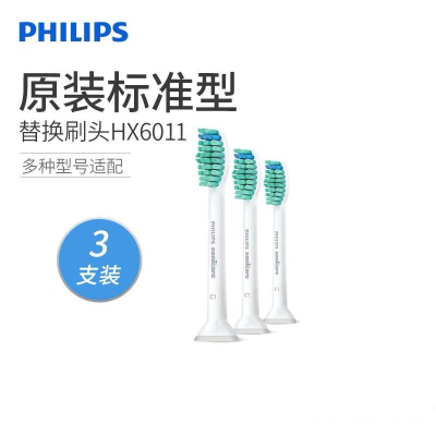 飞利浦(Philips) 电动牙刷头HX6011 适用HX6730HX6761HX3226标准清洁型(单独三支装)