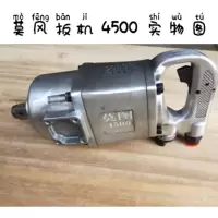 莫图 风扳机4500
