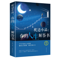 枕边小品:你的人生解答书(塑封)