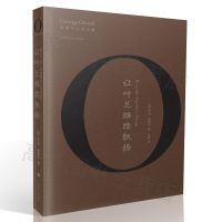 奥威尔小说全集 让叶兰继续飘扬(精装)