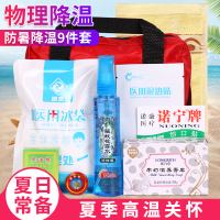 趣行 防暑套装 高温慰问品夏季清凉用品 员工福利单位家用日用品套餐 劳防用品降温礼品 9件套
