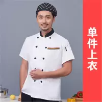 厨师工作服 单件短袖 兜三杠短袖白色 M-XXXXL