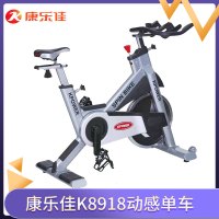 康乐佳 LL K8918商用健身房静音动感单车