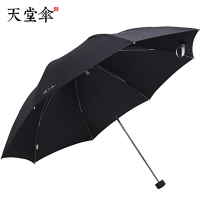 天堂307E碰雨伞晴雨伞