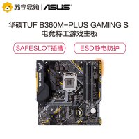 华硕（ASUS）TUF B360M-PLUS GAMING S 电竞特工游戏主板