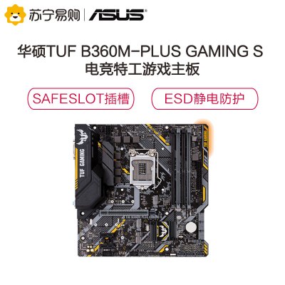 华硕（ASUS）TUF B360M-PLUS GAMING S 电竞特工游戏主板