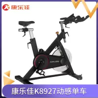 康乐佳 LL K8927商用家用动感单车