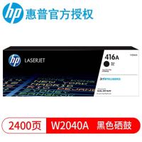 惠普（HP）W2040A 416A 黑色硒鼓(适用于HP Color LaserJet Pro M454nw) DMS