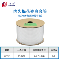 硕方线号机套管号码管 通用线号管PVC内齿梅花管 电线标识印字机塑料绝缘套管白色 套管10.0平方