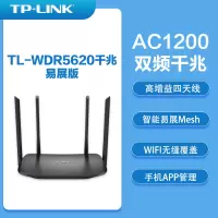 普联(TP-LINK)TL-WDR5620千兆易展版 AC1200M双频千兆家用穿墙易展mesh分布式全千兆端口无线路由器