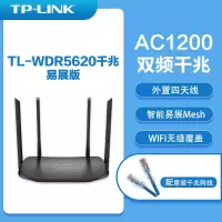 TP-LINK TL-WDR5620千兆易展版 AC1200M双频千兆家用穿墙易展mesh分布式全千兆端口无线路由器 内配千兆网线