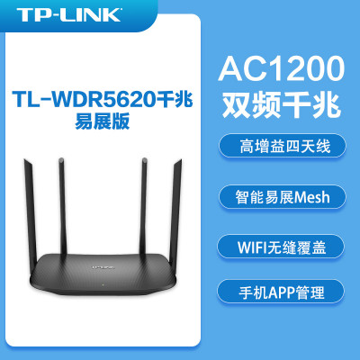 TP-LINK TL-WDR5620千兆易展版 AC1200M双频千兆家用穿墙易展mesh分布式全千兆端口无线路由器 内配千兆网线