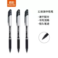 真彩(TRUECOLOR)速干0.5mm黑色中性笔 学生 办公 签字笔水笔 12支装/V55