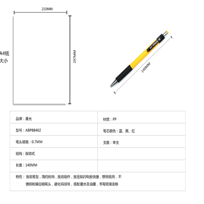 晨光(M&G) 0.7mm黑色经典按动圆珠笔 办公原子笔 便携中油笔 40支/盒 单盒价
