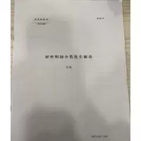 企购优品 材料明细分类发生额表 企业定制 A4竖版