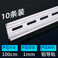 电气安装导轨电气导轨din断路器安装卡轨空开卡槽电器通用35mm铝轨钢轨 铝导轨 10条装 RR-A100