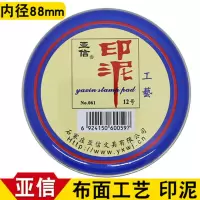 亚信061工艺印泥 12号圆形铁盒印台